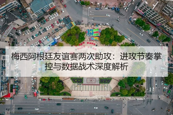mei-xi-a-gen-ting-you-yi-sai-liang-ci-zhu-gong-jin-gong-jie-zou-zhang-kong-yu-shu-ju-zhan-shu-shen-du-jie-xi-2-218.jpg