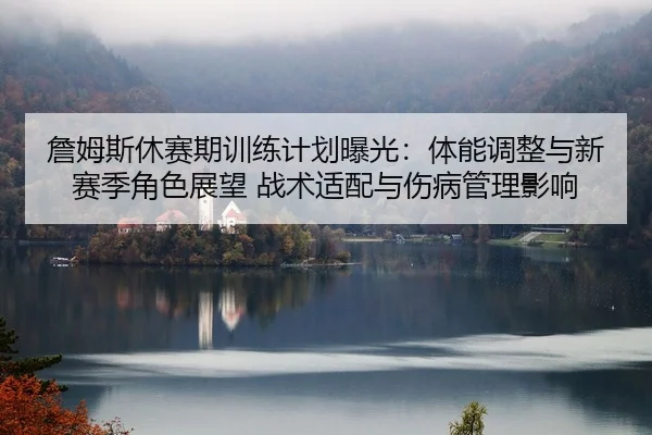 zhan-mu-si-xiu-sai-qi-xun-lian-ji-hua-bao-guang-ti-neng-tiao-zheng-yu-xin-sai-ji-jue-se-zhan-wang-zhan-shu-shi-pei-yu-2-871.jpg